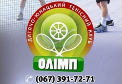 Теннисный клуб «Олимп» - Теннис